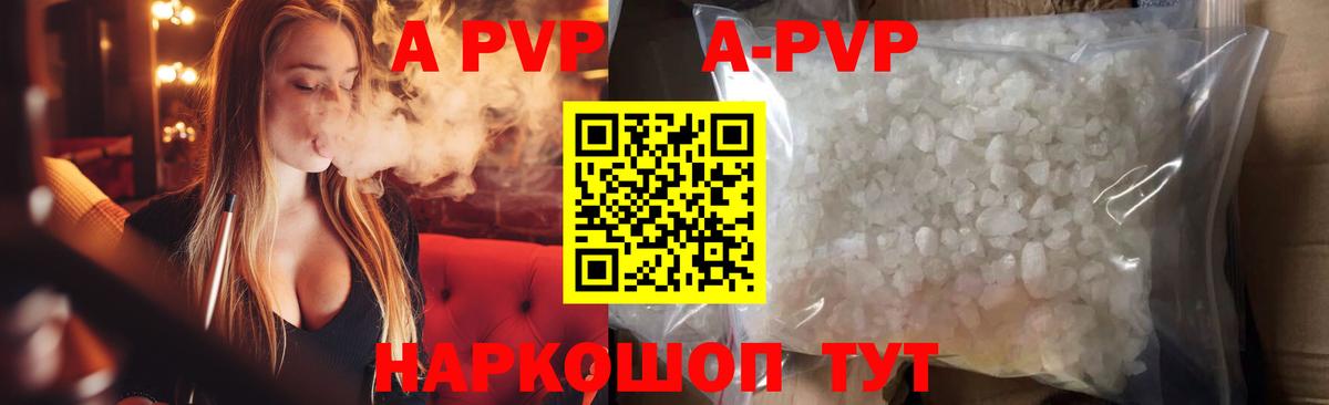 A-PVP кристаллы Тейково