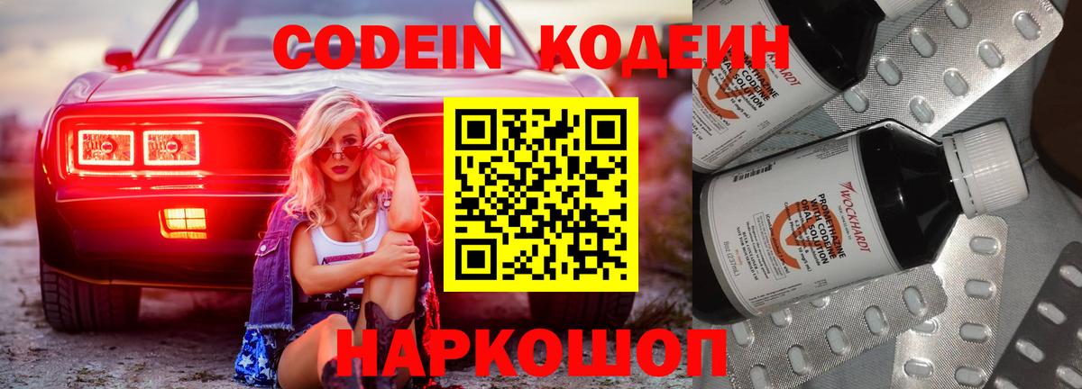 Кодеиновый сироп Lean Purple Drank Тейково