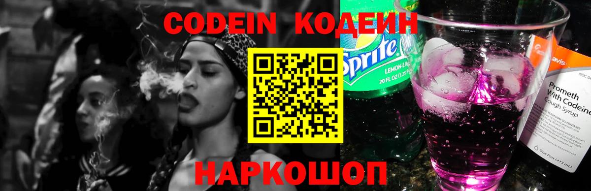 Кодеиновый сироп Lean Purple Drank  Тейково  Кодеин Purple Drank 