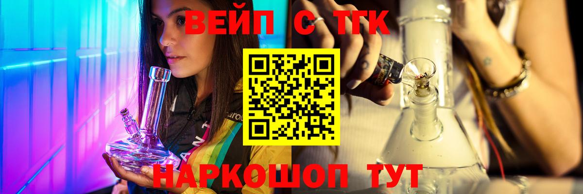 ТГК вейп с тгк  Дистиллят ТГК вейп  Тейково 